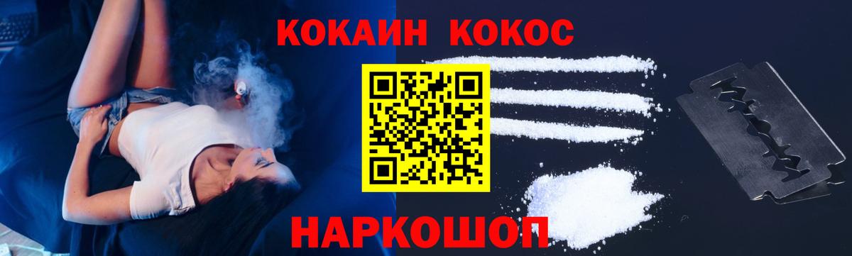 Новокузнецк  КОКАИН FishScale  COCAIN Fish Scale  Кокаин  Вход с VPN 