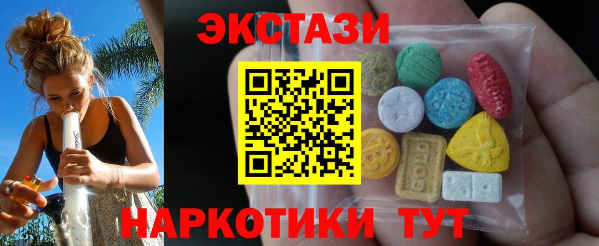 ЭКСТАЗИ 250 мг Новокузнецк