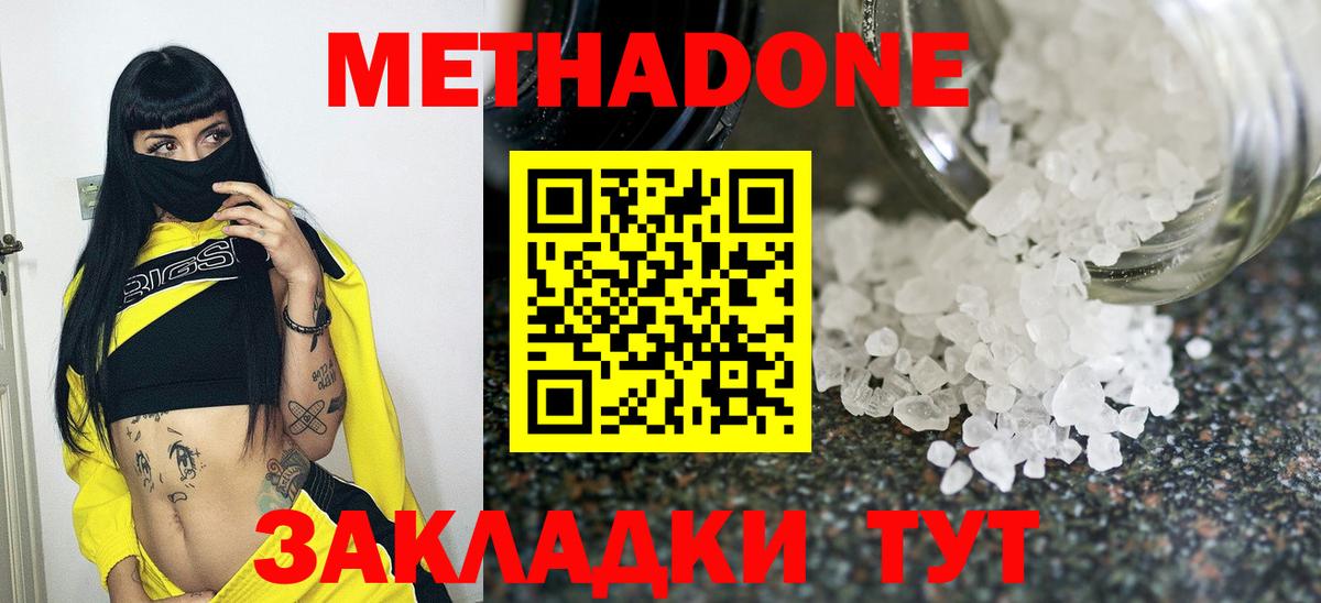 Метадон белоснежный  Вход с VPN  Метадон methadone  Новокузнецк 