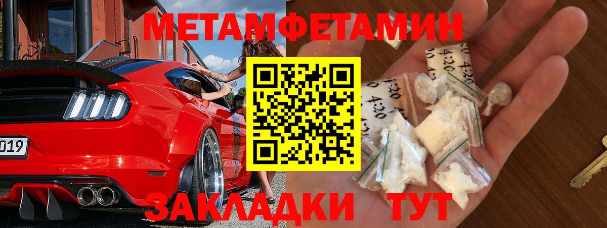 Первитин Methamphetamine Новокузнецк