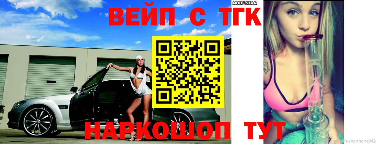ТГК вейп с тгк  Вход с VPN  Новокузнецк 